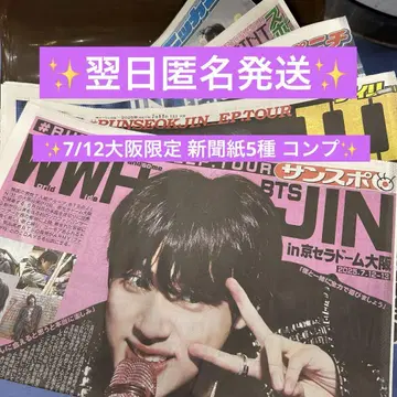 RUNSEOKJIN in JAPAN 오사카 한정판 진 신문 5종 컴플리트