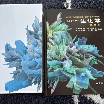 스트라이어 생화학 제8판