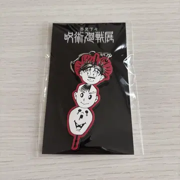 주술회전 구상도 형제 러버 키링