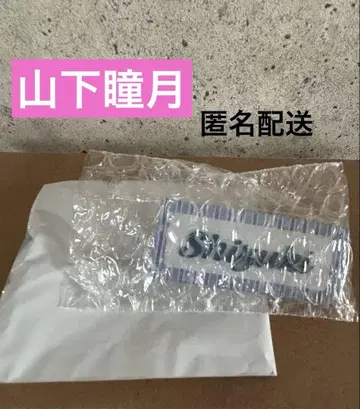 사쿠라자카 야마시타 시즈키 cool 네임 배지