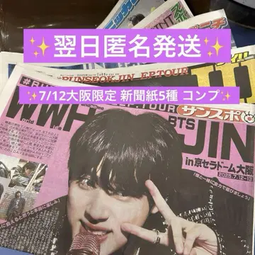RUNSEOKJIN in JAPAN 오사카 한정판 진 신문 5종 컴플리트