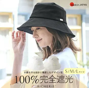 BICHERIE 비셰리 100% 완전 차광 버킷 햇 S 사이즈