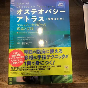 오스테오파시 아틀라스 수동 치료의 이론과 실습