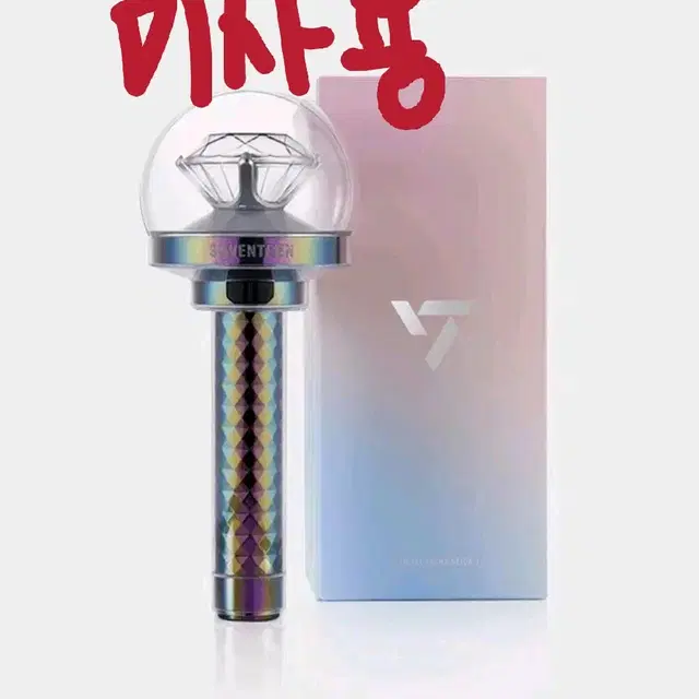 세븐틴 응원봉 3세대 뉴뉴럿봉