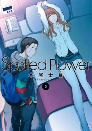 하쿠센샤 기오 시메 Spotted Flower 5