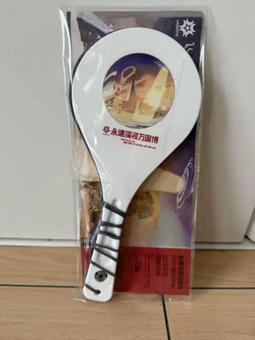 계속 한밤중이면 좋을 텐데. 영원한 심야 만국 박람회, 숟가락