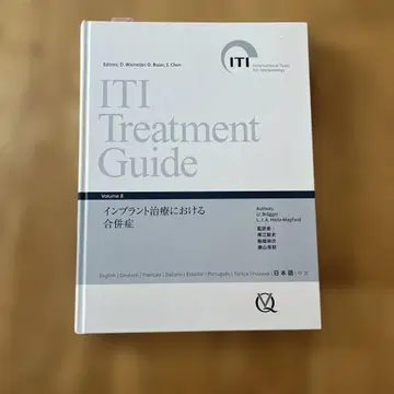 ITI 치료 가이드 : 일본어판 제8권