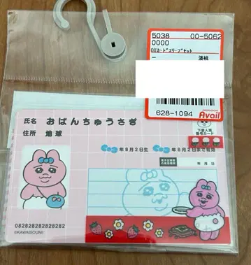 빤쮸토끼 마이넘버 커버 + 마이넘버풍 카드 세트 아베일