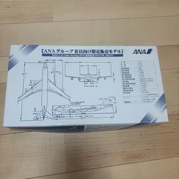 ANA 그룹 직원 한정 판매 모델 프라모델 비행기