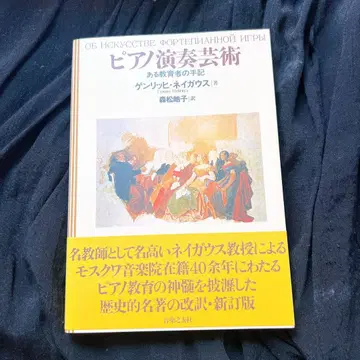 피아노 연주 예술 한 교육자의 수기
