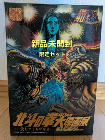 북두의 권 40주년 오하라 원화전 한정 세트 초상 가동