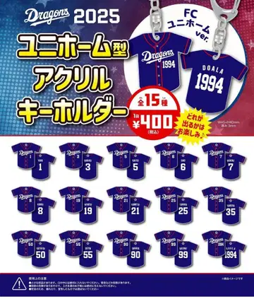 2025년 주니치 드래곤즈 FC 유니폼 아크릴 키링 후쿠나가 유키