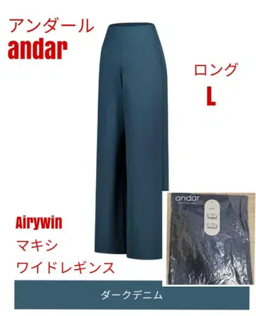 안다르 Airywin 맥시 와이드 레깅스 다크 데님 롱 L