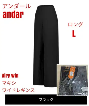 안다르 Airywin 맥시 와이드 레깅스 블랙 롱 L