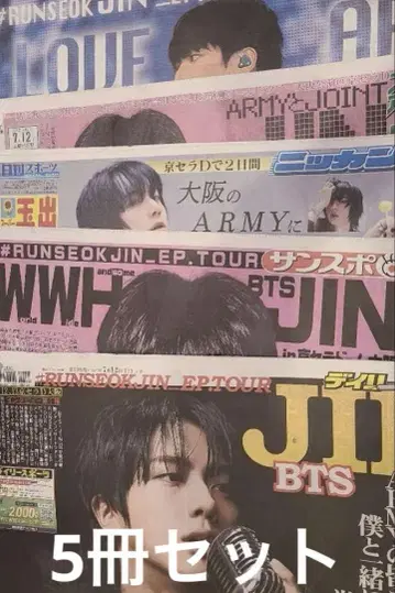 BTS JIN EP 투어 신문 오사카 5종