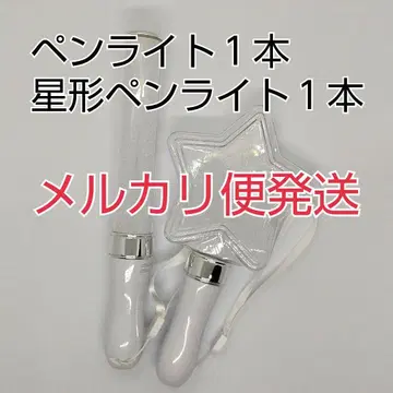 메루카리 택배, 별 모양 1개, 스틱형 1개, 응원봉 [콘서트 라이트