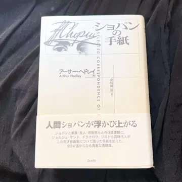 쇼팽의 편지