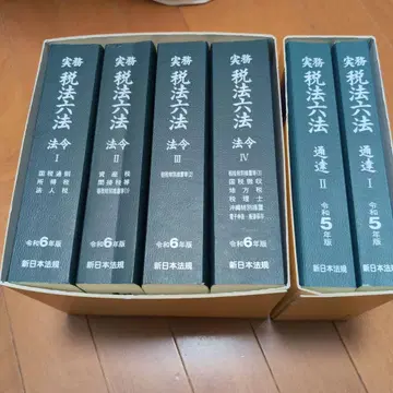 세법 6법 법령 4권 레이와 6년판 통지 2권 레이와 5년판
