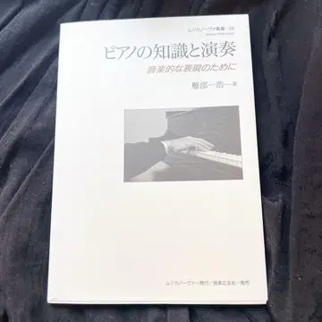 피아노의 지식과 연주 음악적 표현을 위해