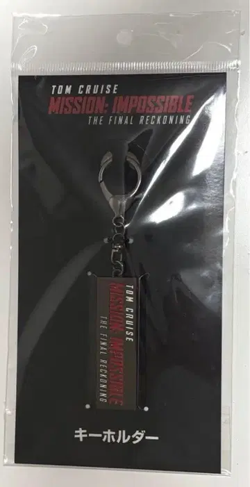 톰 크루즈 미션 임파서블 키링 새상품