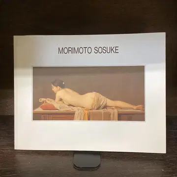 모리모토 소스케