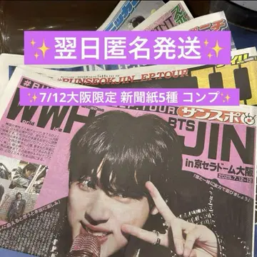 RUNSEOKJIN in JAPAN 오사카 한정판 진 신문 5종 컴플리트