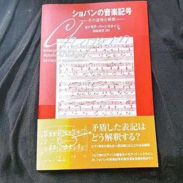 쇼팽의 음악 기호 그 의미와 해석