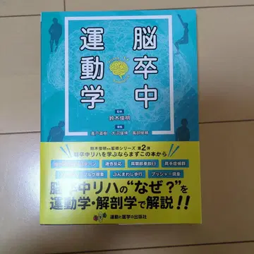 뇌졸중 운동학