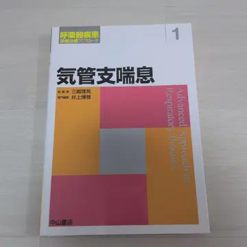 기관지 천식 참고서