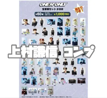 ONEN'ONLY 원엔 브로마이드 우에무라 켄신 컴프