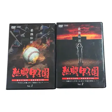 열투 고시엔 DVD 세트 Vol.1 & 2