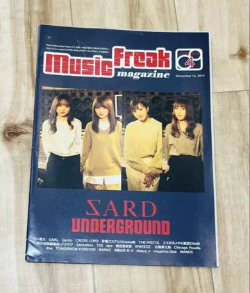 SARD UNDERGROUND Music Freak 잡지