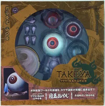 카이요도 리볼텍 TAKEYA 눈알의 아저씨 007