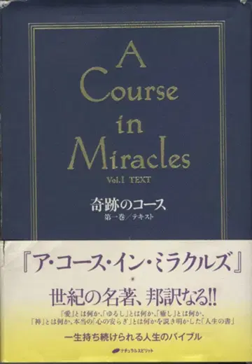 헬렌 샤크만 기적의 코스 A Course in Miracles 1