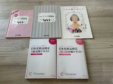 일본 화장품 검정 1급, 2급, 3급 텍스트