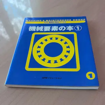 기계 요소 도서 1