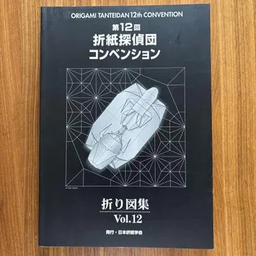 제12회 종이접기 탐정단 컨벤션 Vol.12