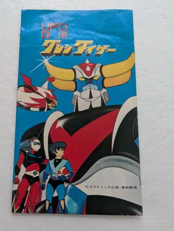 UFO 로봇 그렌다이저 야광 인형