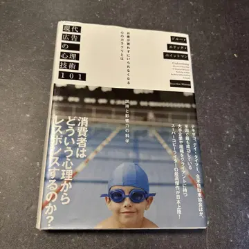 현대 광고의 심리 기술 101