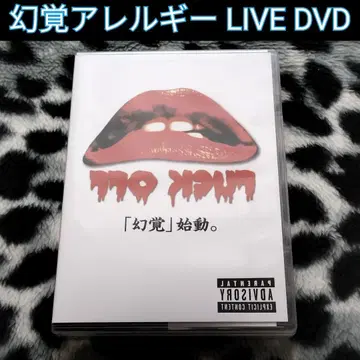환각 알레르기 LIVE DVD 카마이타치 ZI:KILL CRAZE