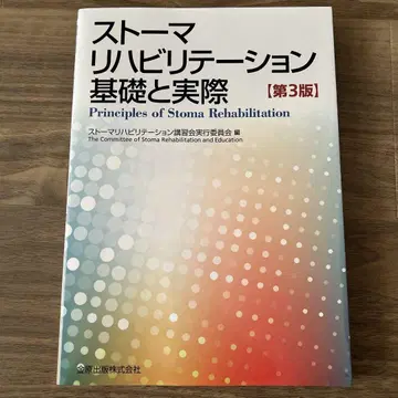 장루 재활 기초와 실제 제3판
