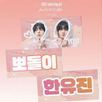 ZEROBASEONE 제베원 유진 슬로건