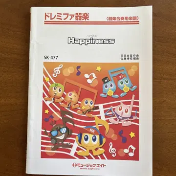 도레미파 관현악 아라시 "Happiness" 악보