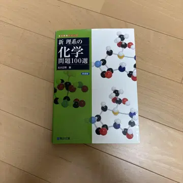 신 이공계 화학 문제 100선