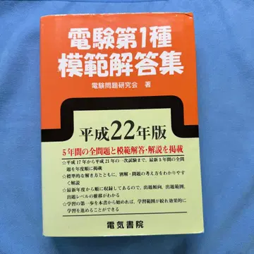 전기 기술자 제1종 모범 해답집 헤이세이 22년판