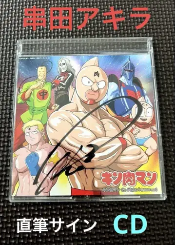 쿠시다 아키라 친필 사인 근육맨 GO FIGHT 사인 포함