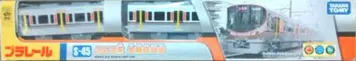 프라레일 S-45 323계 오사카 순환선