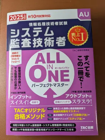 2025년도판 ALL IN ONE 퍼펙트 마스터 시스템 감사 기술자