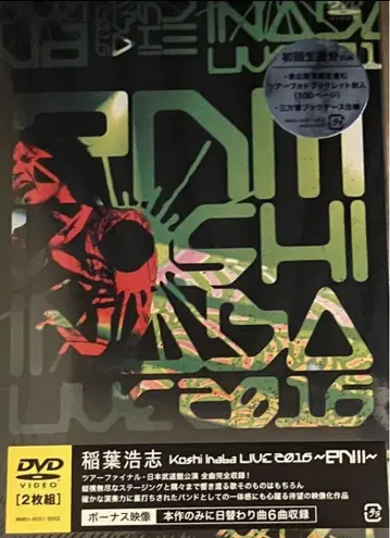 이나바 코시 2016 enIII DVD