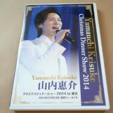 야마우치 케이스케 2014 크리스마스 디너 쇼 DVD